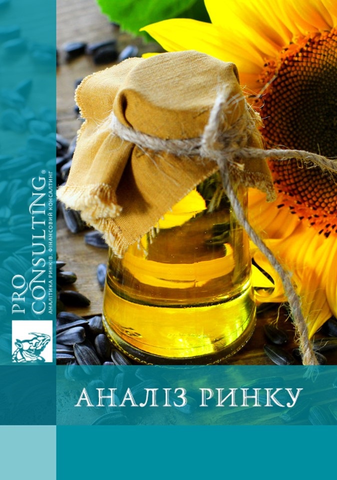 Аналіз українського ринку рослинних масел. 2011 рік